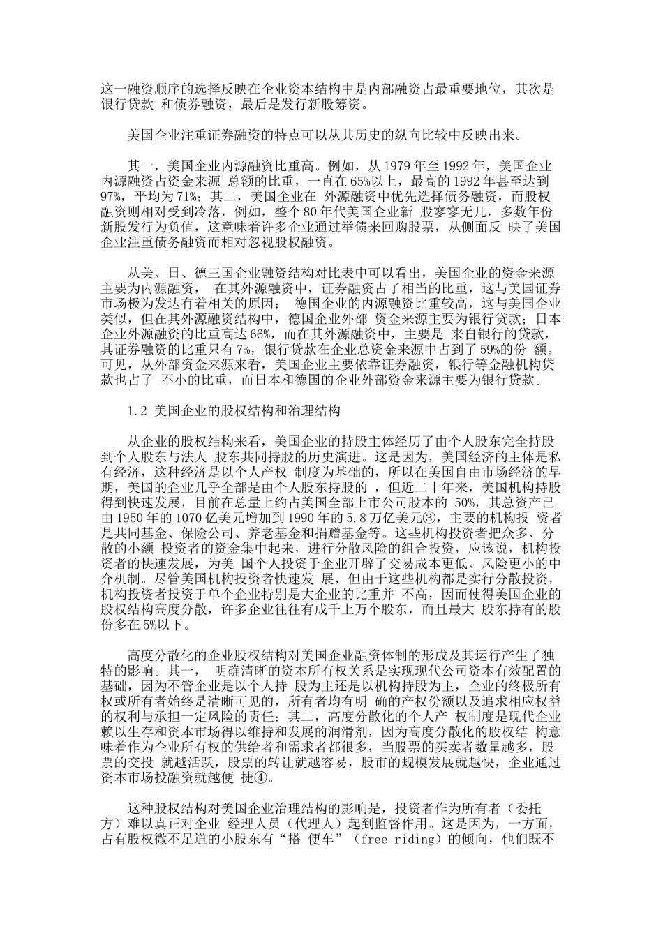 发达国家企业融资模式的比较研究与借鉴解读_第2页