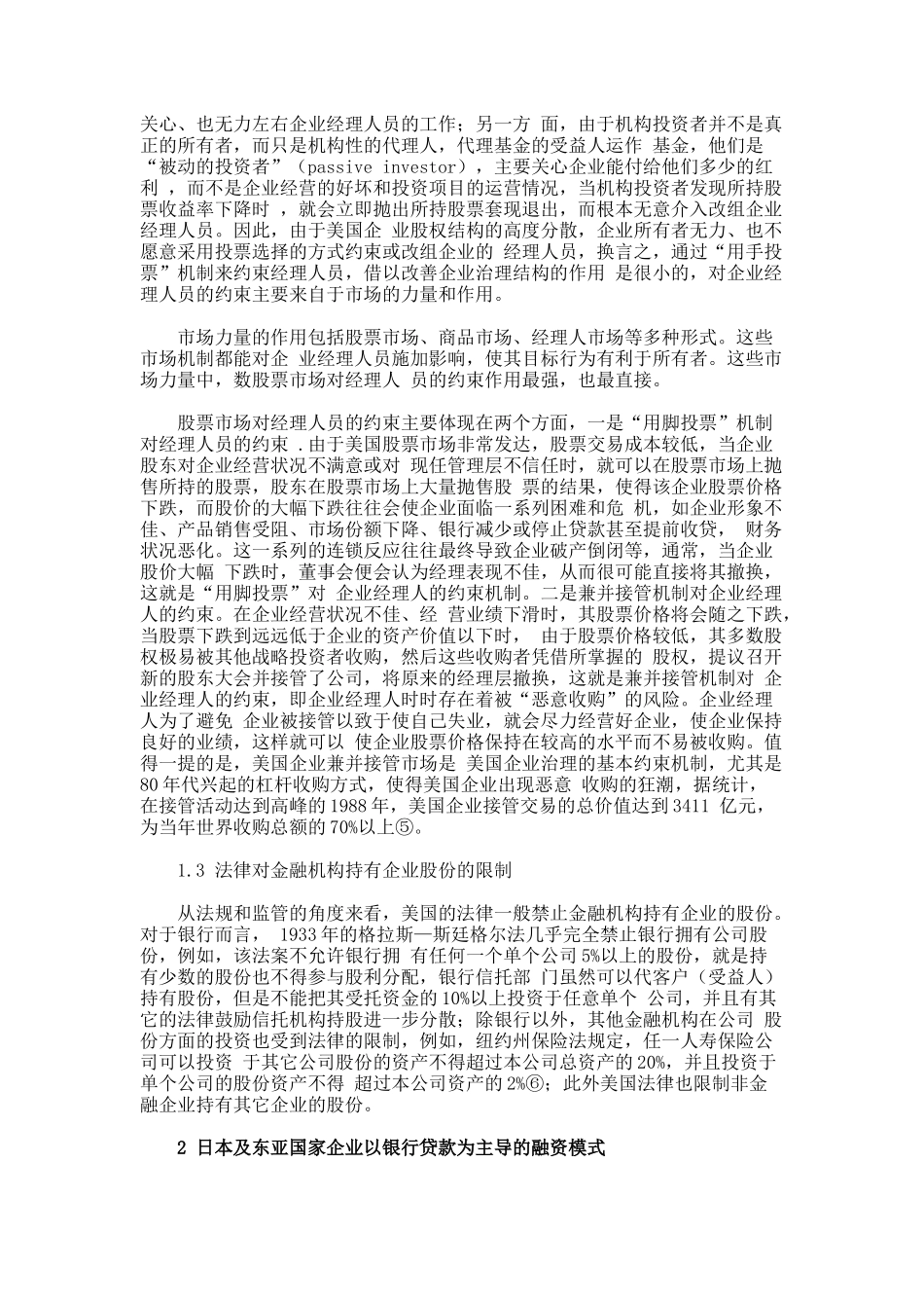 发达国家企业融资模式的比较研究与借鉴解读_第3页