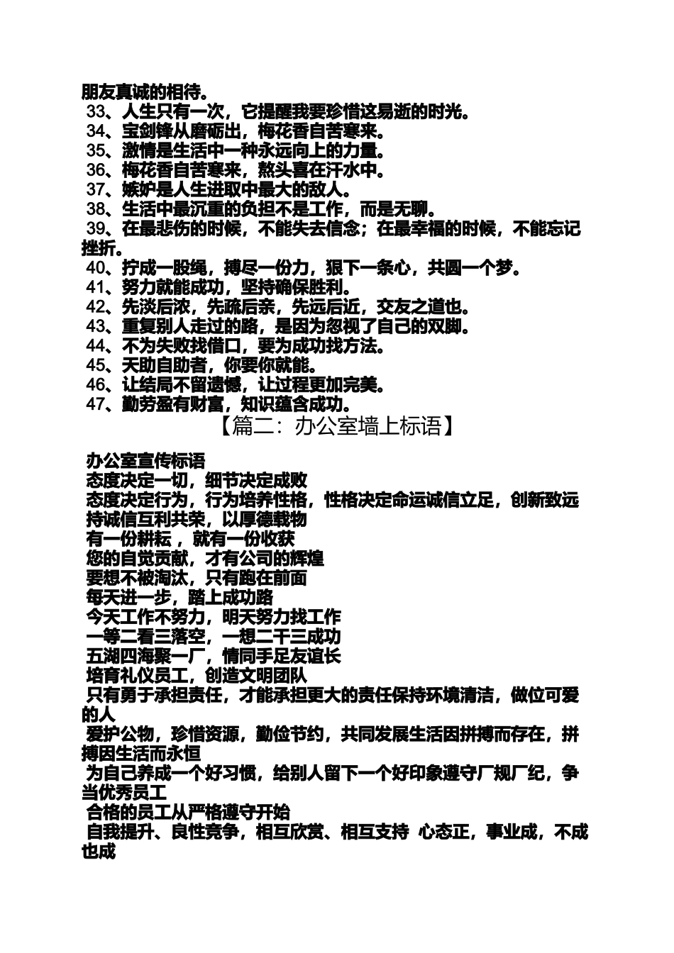 口号标语之公司办公室标语图片_第2页