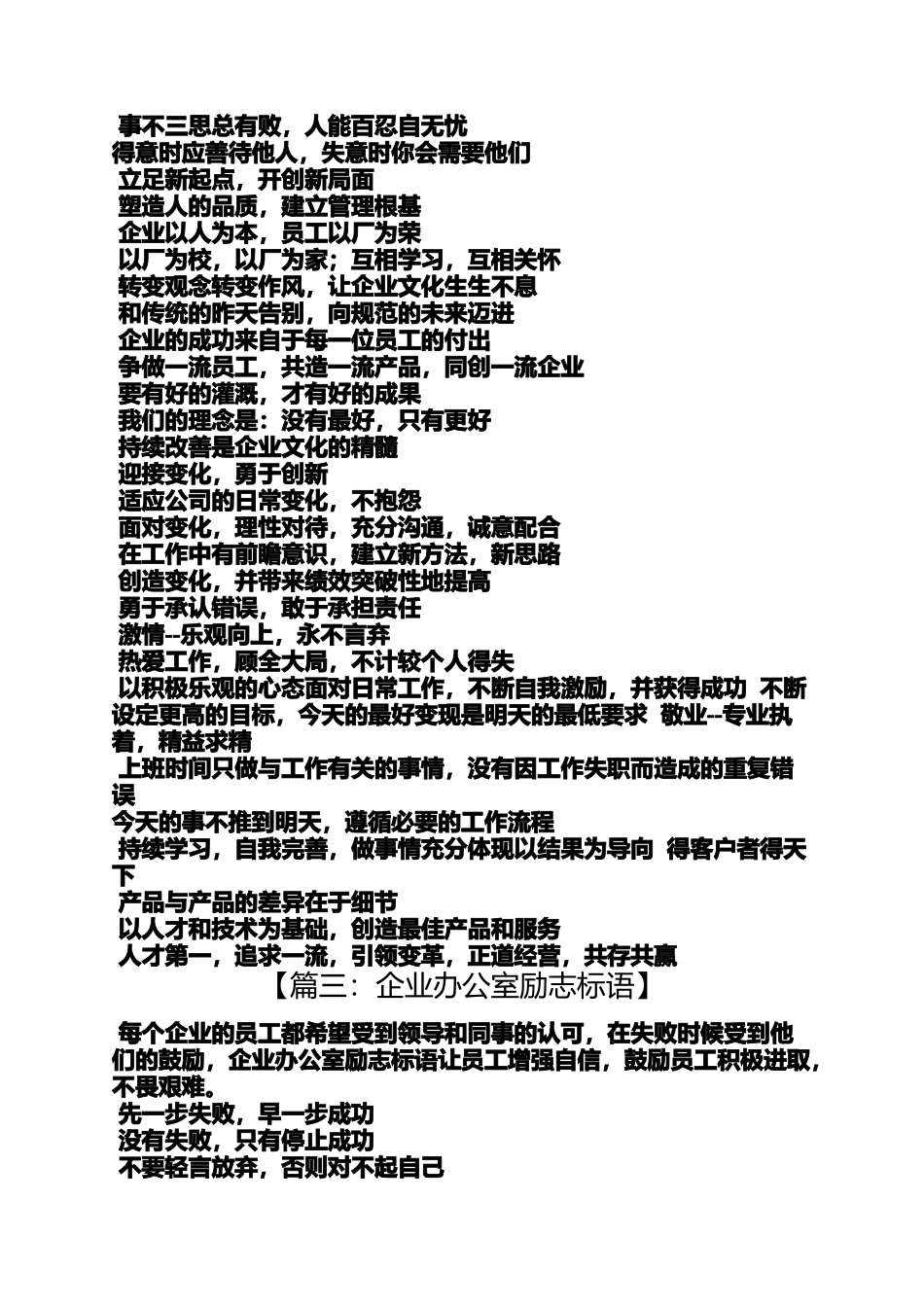 口号标语之公司办公室标语图片_第3页