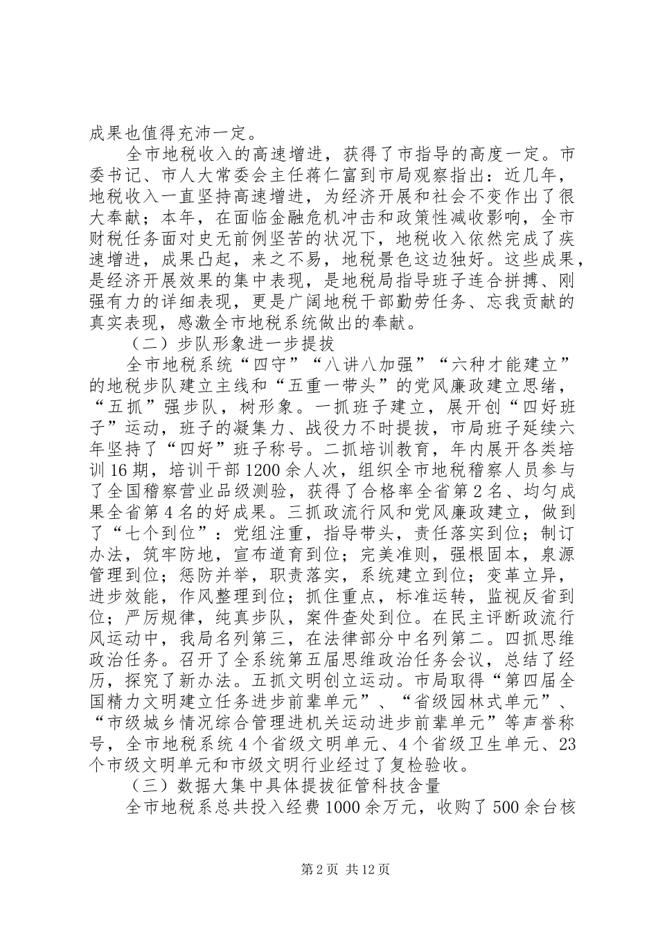 市长在地税管理会致辞_第2页