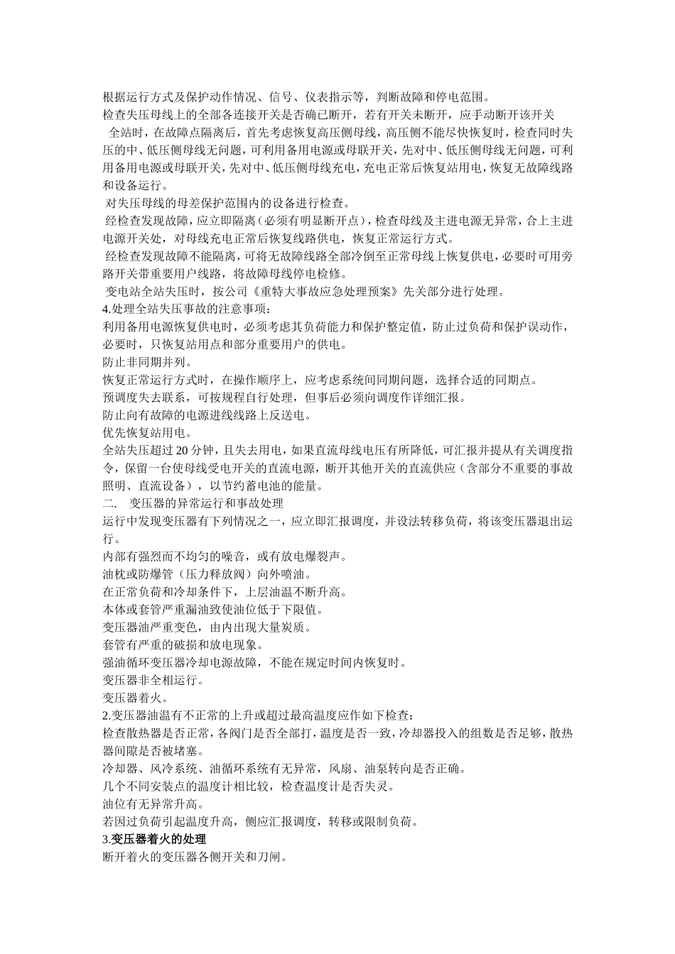 变电站事故预案_第3页