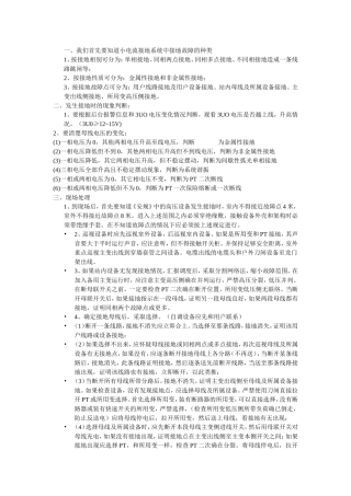 变电站事故预案