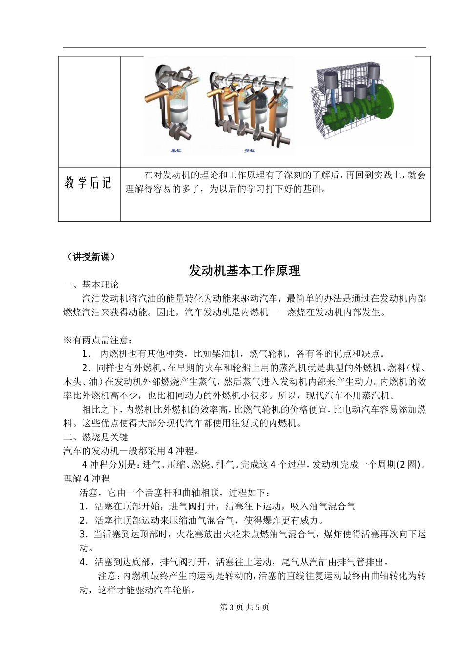 发动机的功用和基本工作原理_第3页