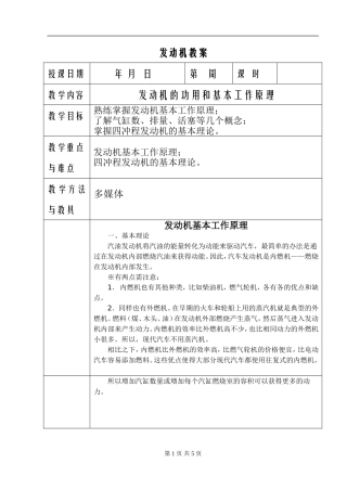发动机的功用和基本工作原理