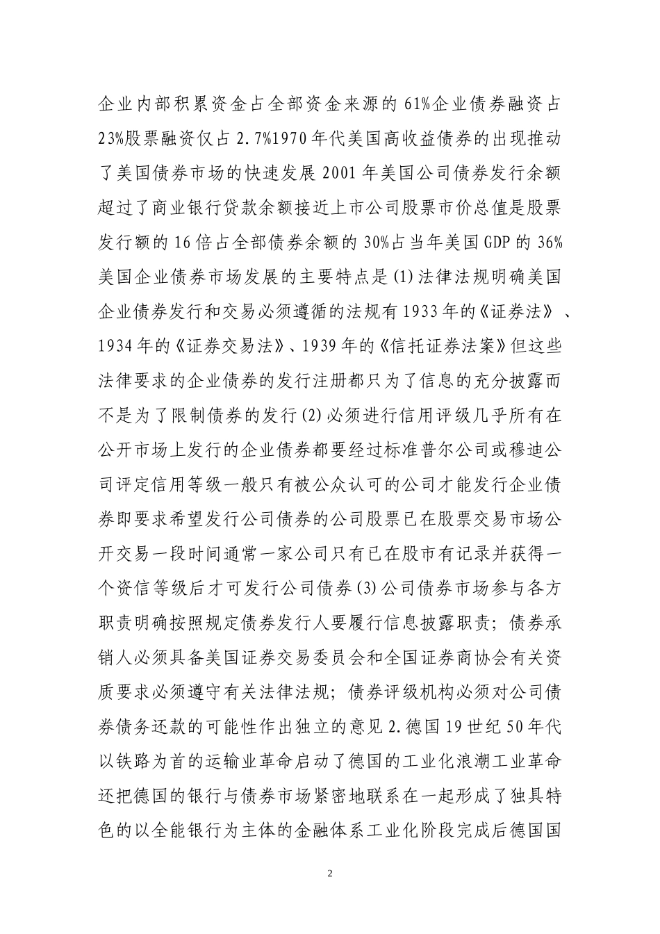 发达国家企业债券市场发展的特点与启示_第2页