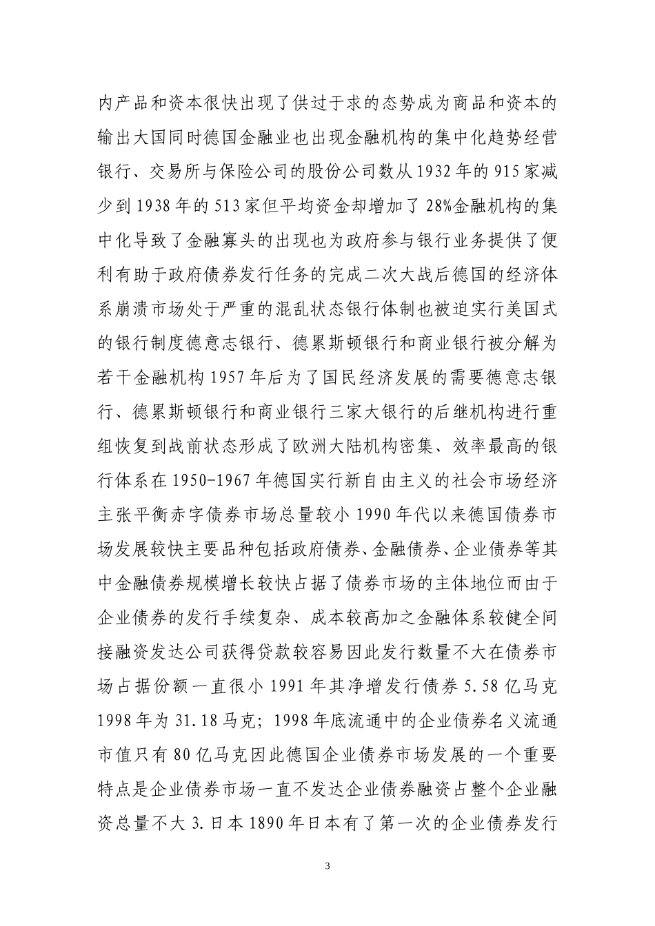 发达国家企业债券市场发展的特点与启示_第3页