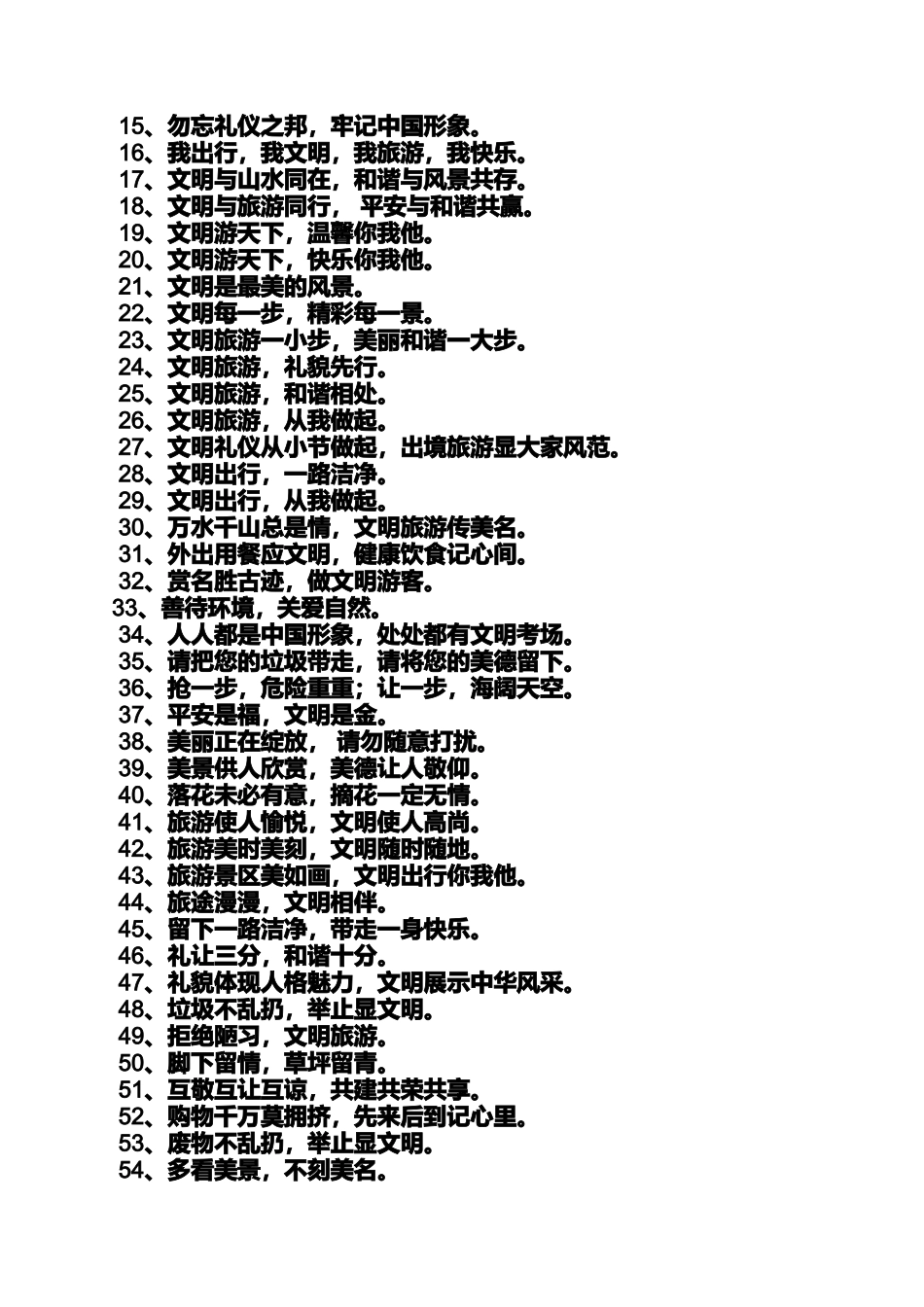 口号标语之公司出游横幅标语_第2页