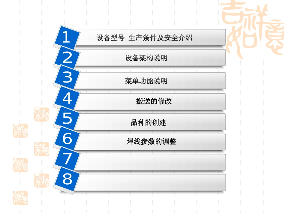 KAIJO900培训资料_第2页