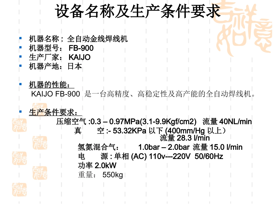 KAIJO900培训资料_第3页