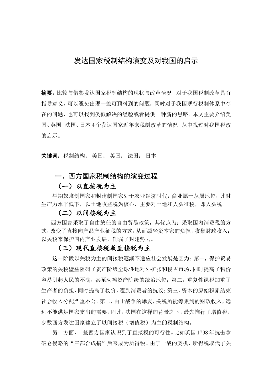 发达国家税制改革及对我国的启示_第2页