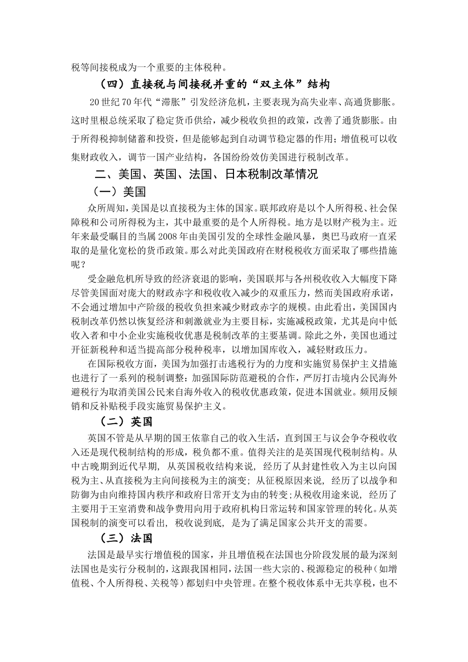发达国家税制改革及对我国的启示_第3页