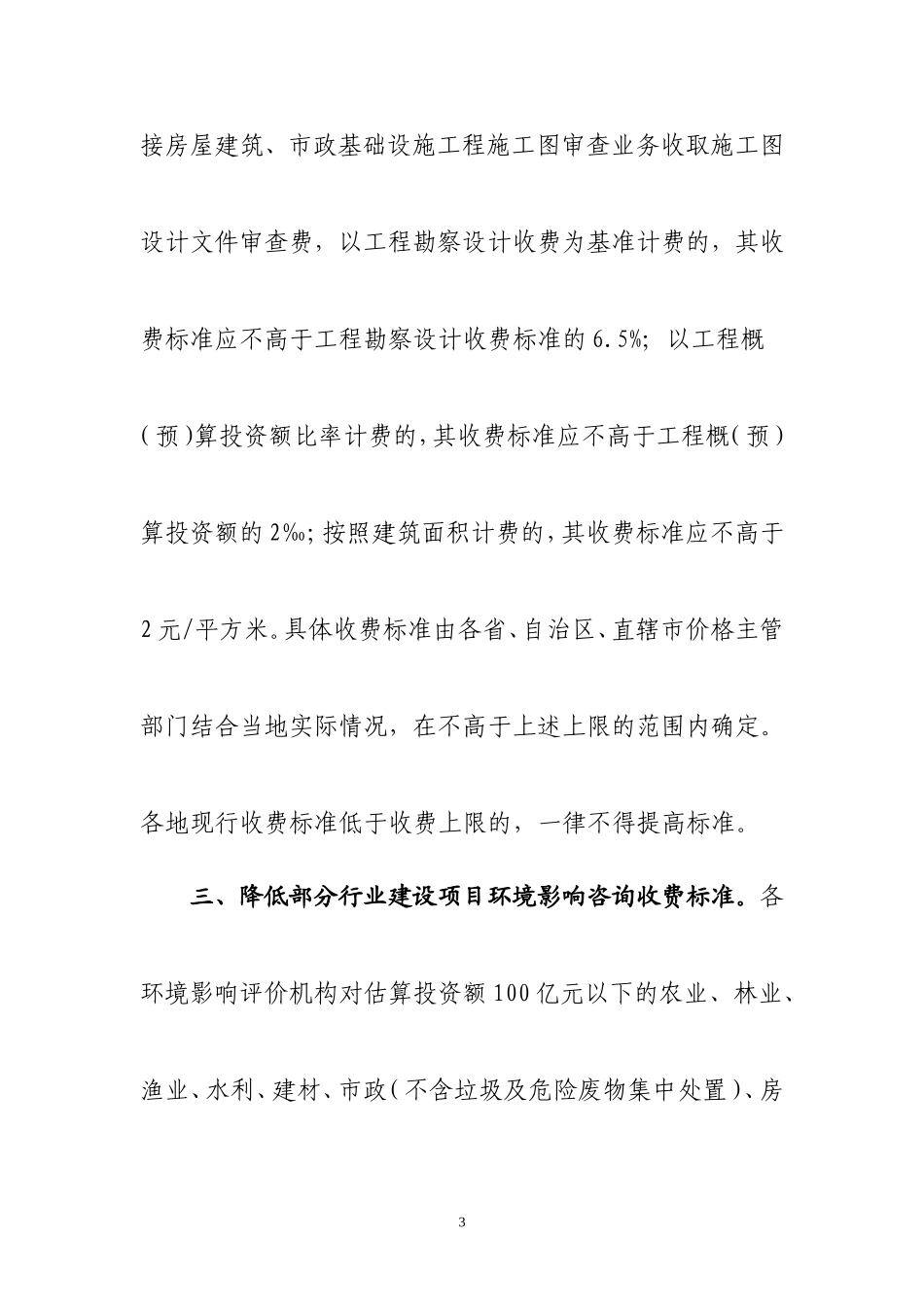 发改价格(2011)534号文(全)_第3页