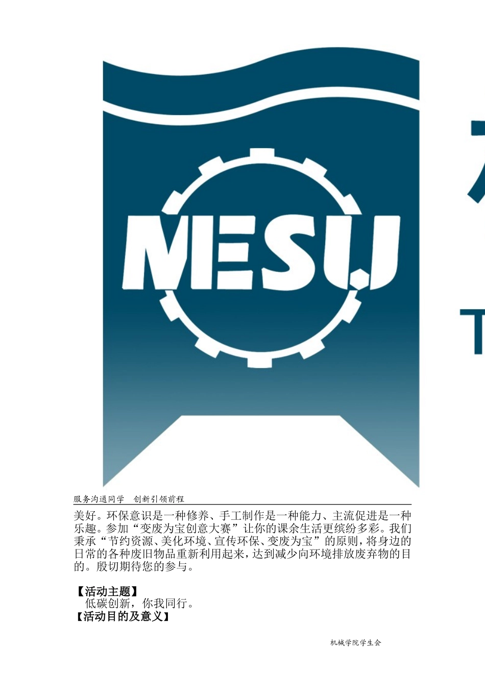 变废为宝创意大赛_第2页