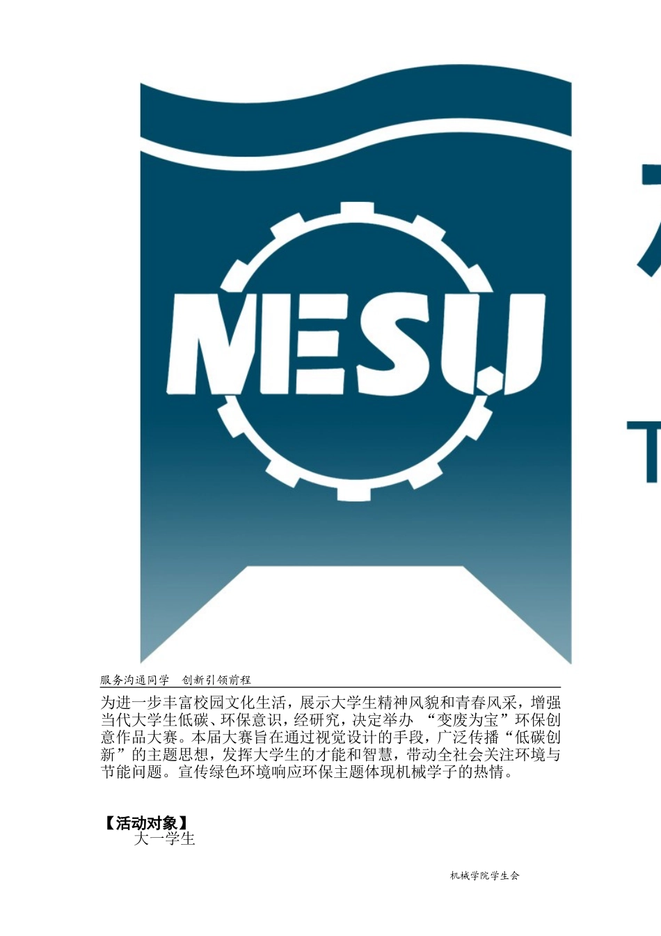 变废为宝创意大赛_第3页