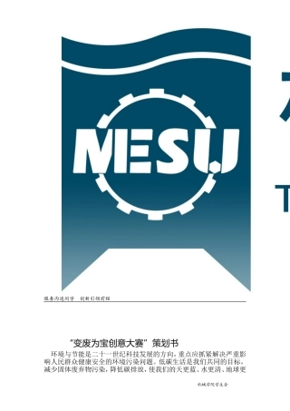 变废为宝创意大赛