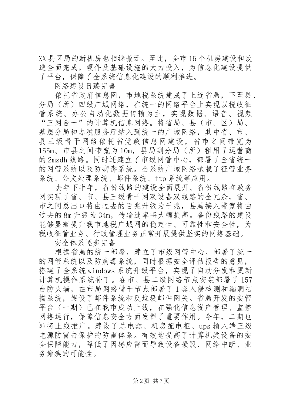 市长在地税系统信息化建设扩大会讲话_第2页