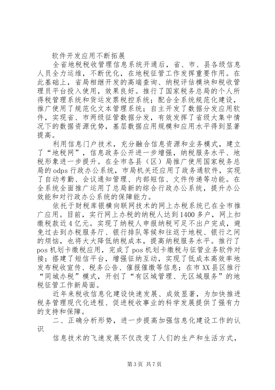 市长在地税系统信息化建设扩大会讲话_第3页