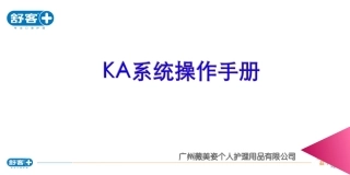 KA操作手册