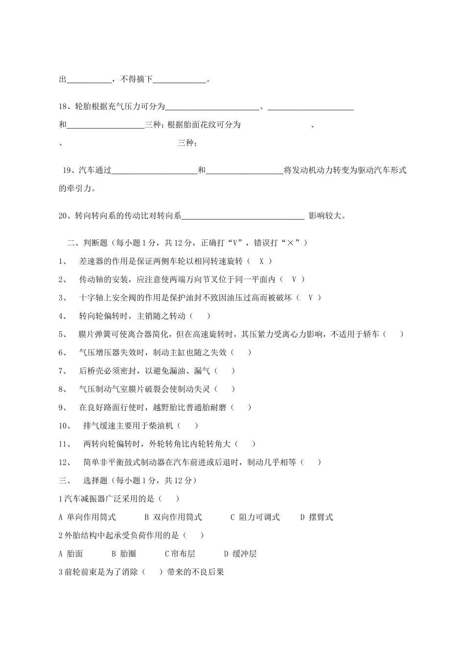 发动机底盘复习资料_第2页