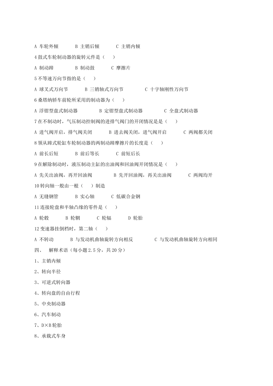 发动机底盘复习资料_第3页