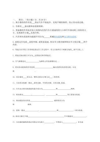 发动机底盘复习资料