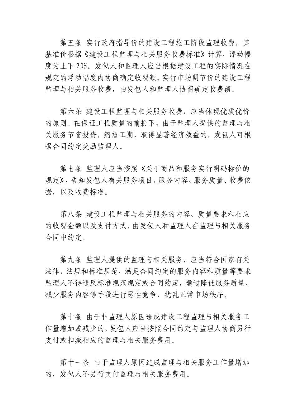 发改价格〔2007〕670号_第3页