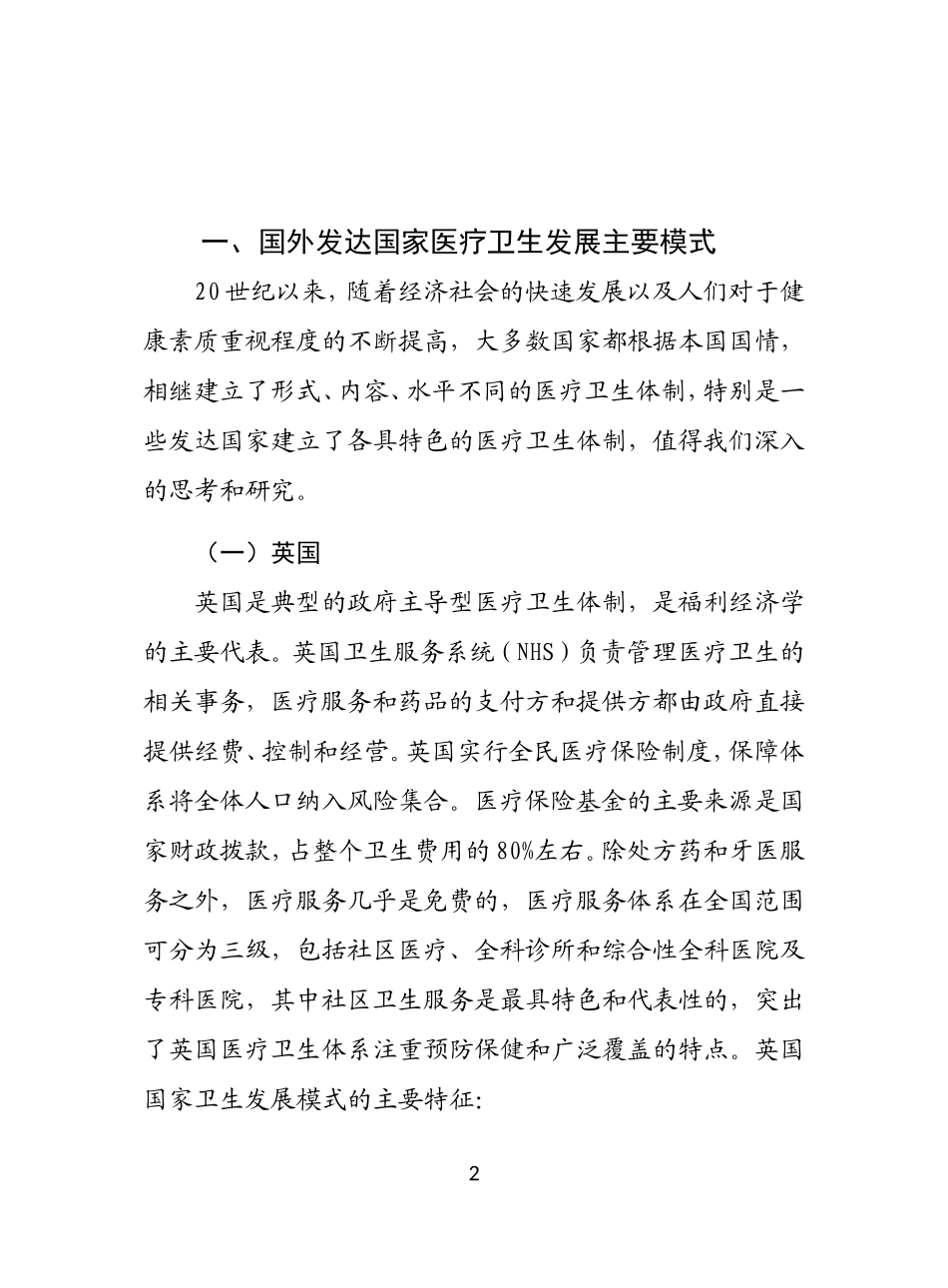 发达国家医疗卫生发展模式_第2页