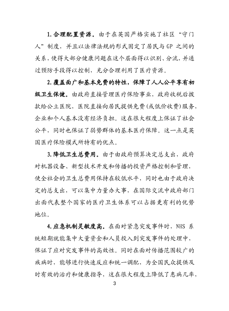 发达国家医疗卫生发展模式_第3页