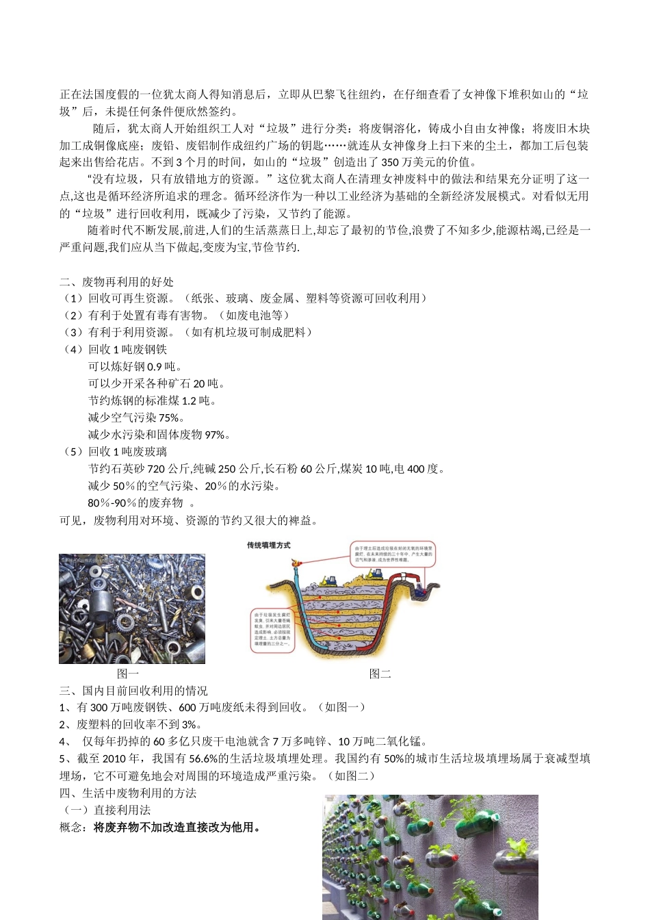 变废为宝-从我做起(社会实践活动报告终结版)_第2页