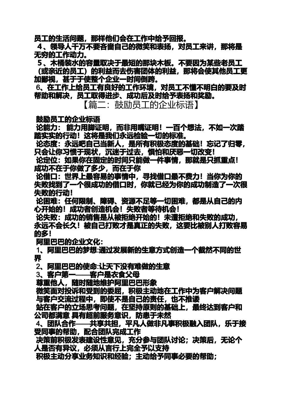 口号标语之公司关心员工的标语_第2页