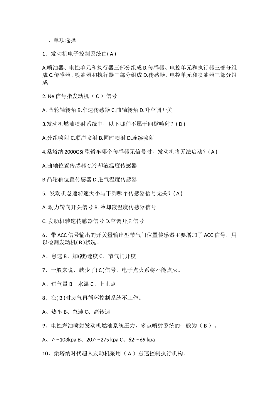 发动机电控试题3_第1页