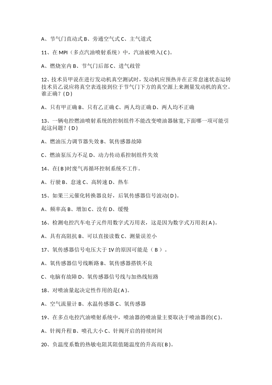 发动机电控试题3_第2页