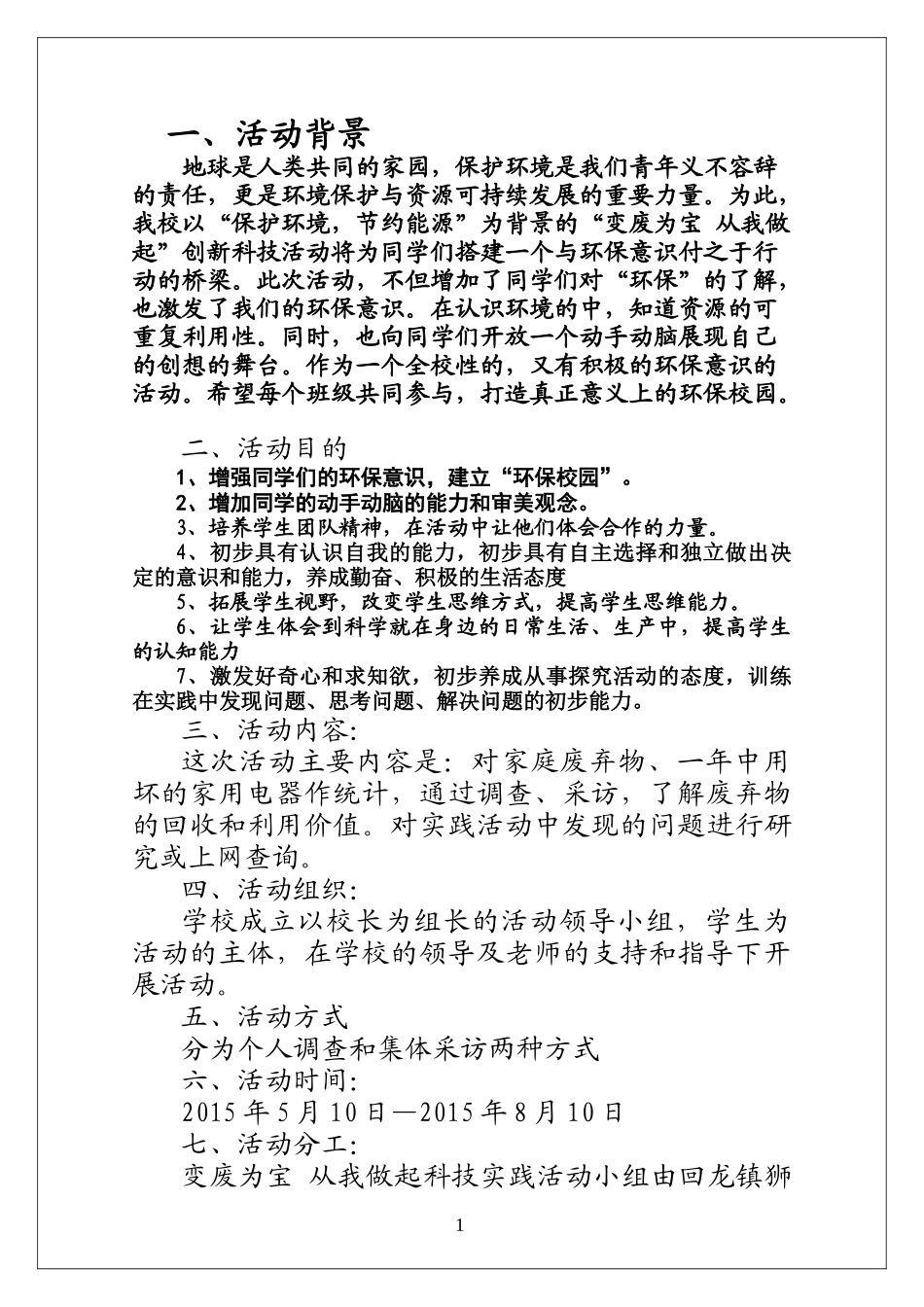 变废为宝--从我做起--科技实践体验活动报告_第2页