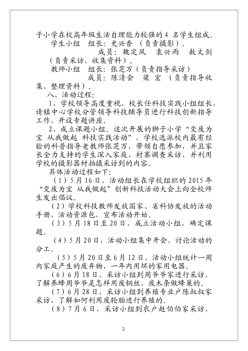 变废为宝--从我做起--科技实践体验活动报告_第3页