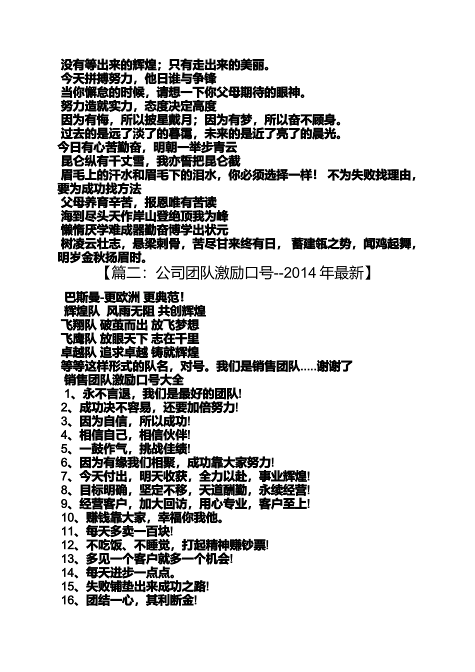 口号标语之公司关于冲刺的标语_第2页