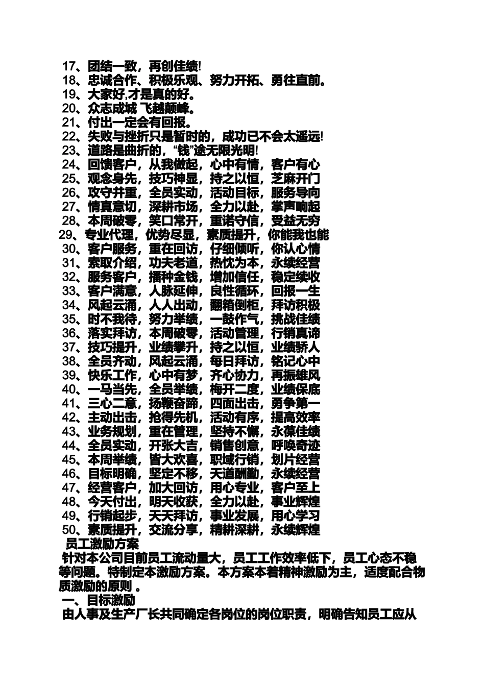 口号标语之公司关于冲刺的标语_第3页