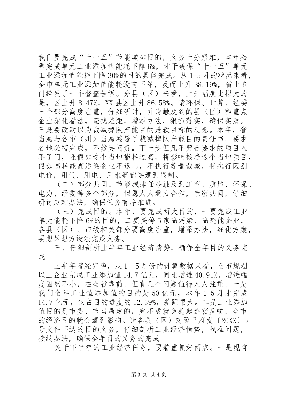 市长在电力发展动员会致辞_第3页