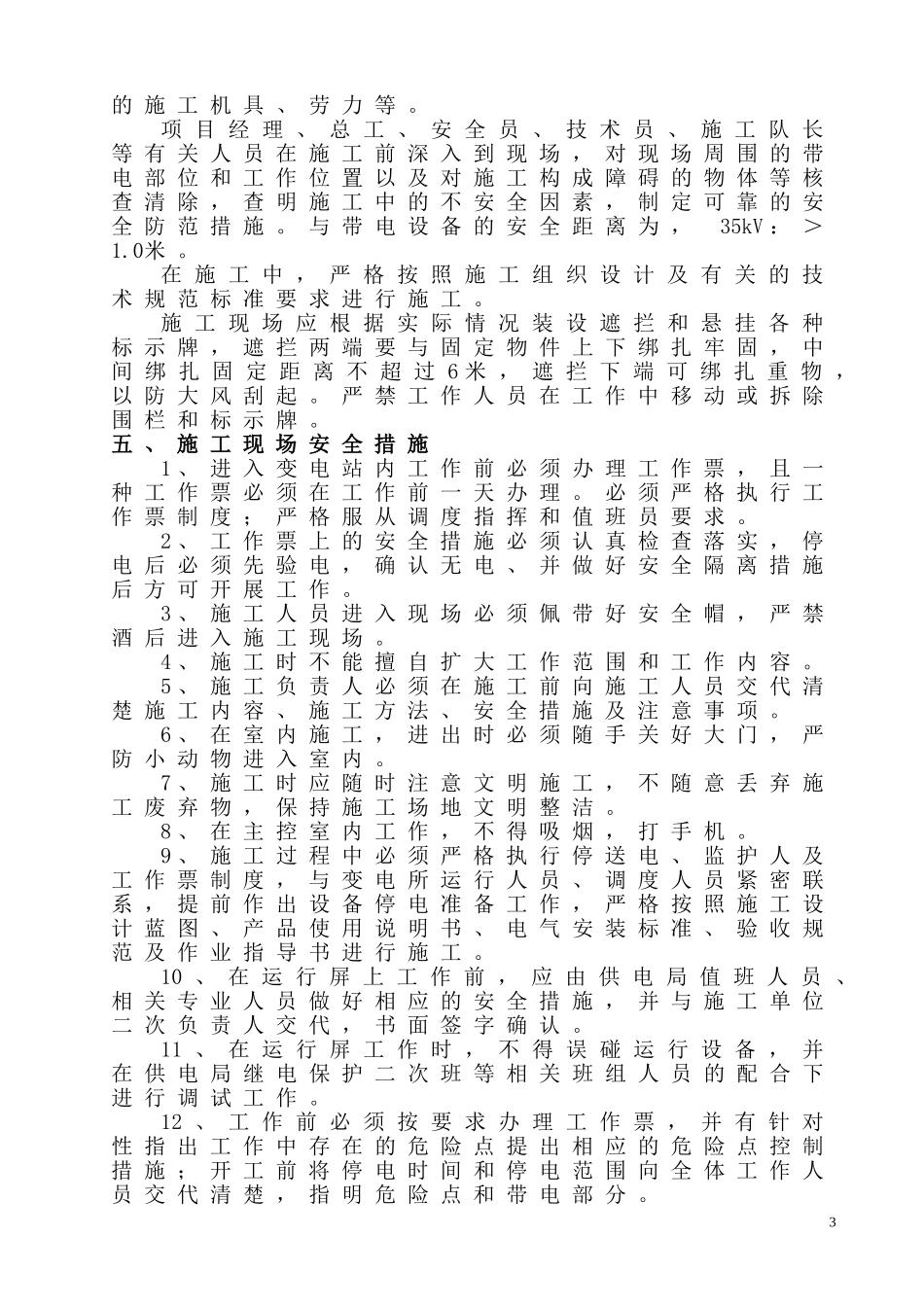 变电站四措一案_第3页