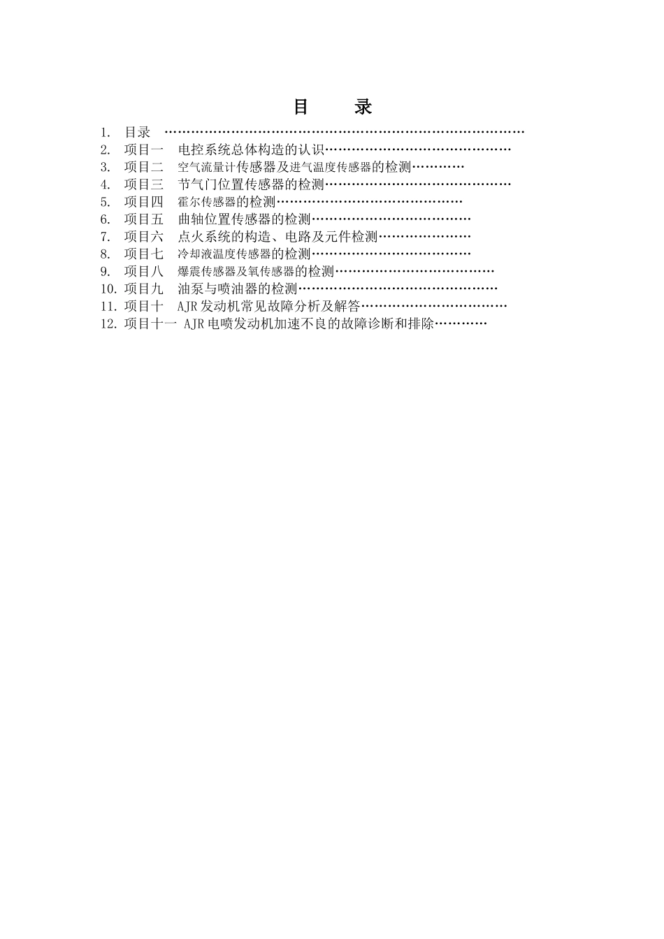 发动机电控系统实训指导书_第1页