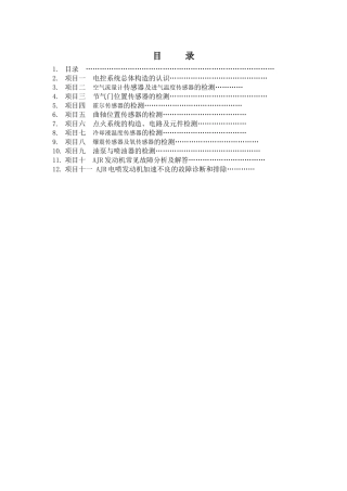 发动机电控系统实训指导书