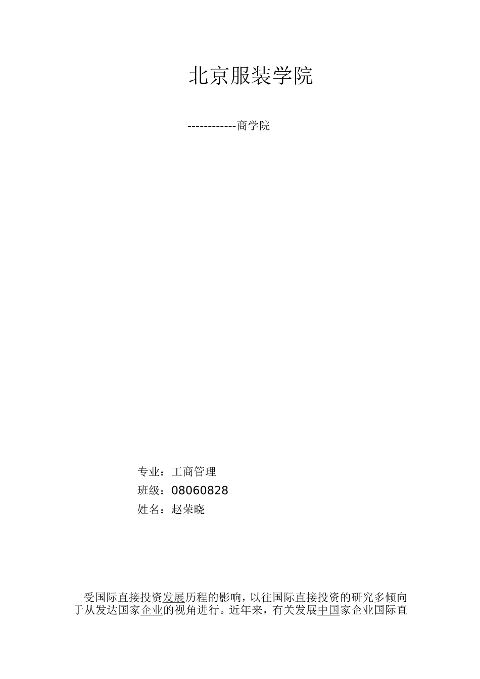 发达国家与发展中国家企业国际直接投资比较_第1页