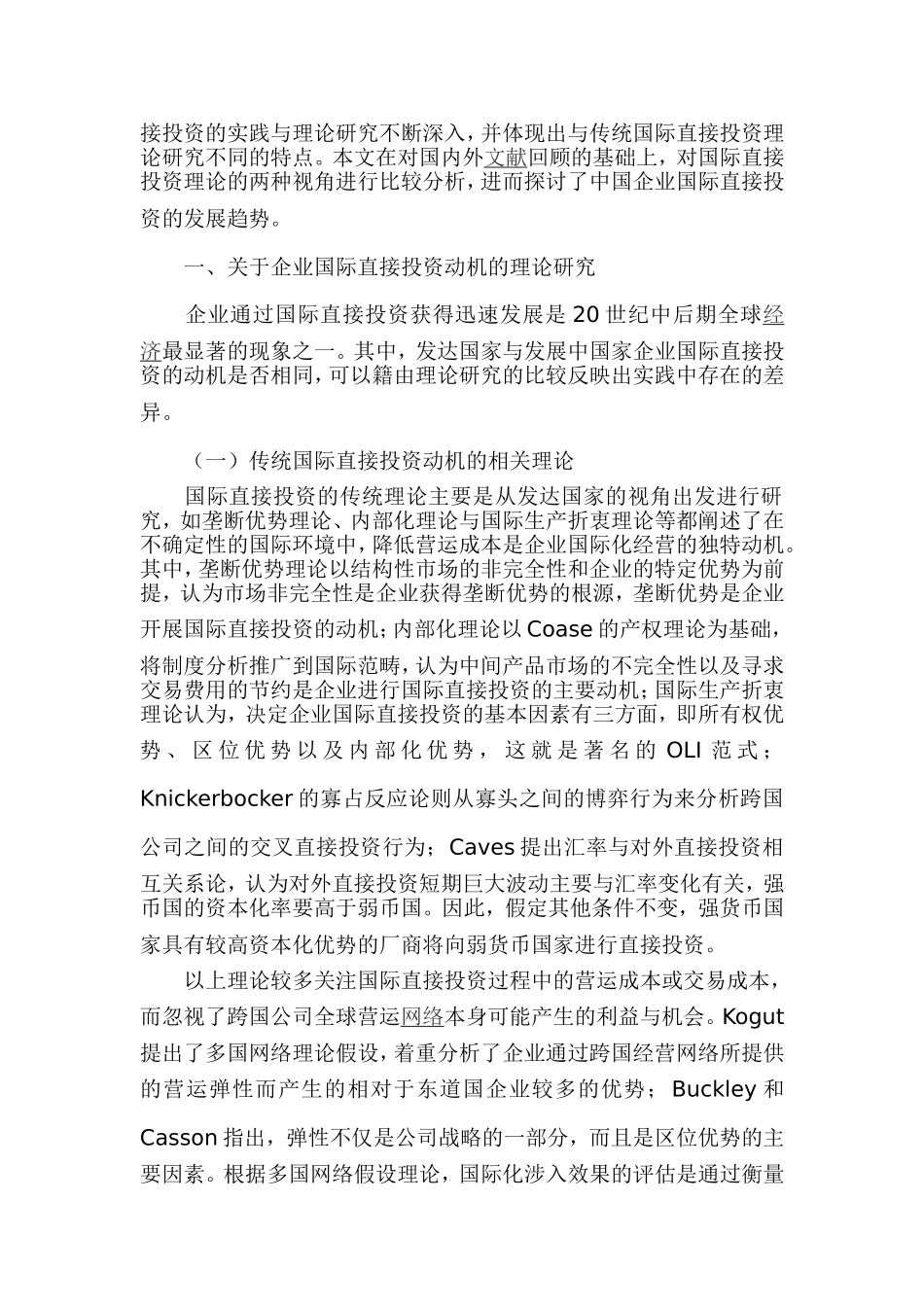 发达国家与发展中国家企业国际直接投资比较_第2页