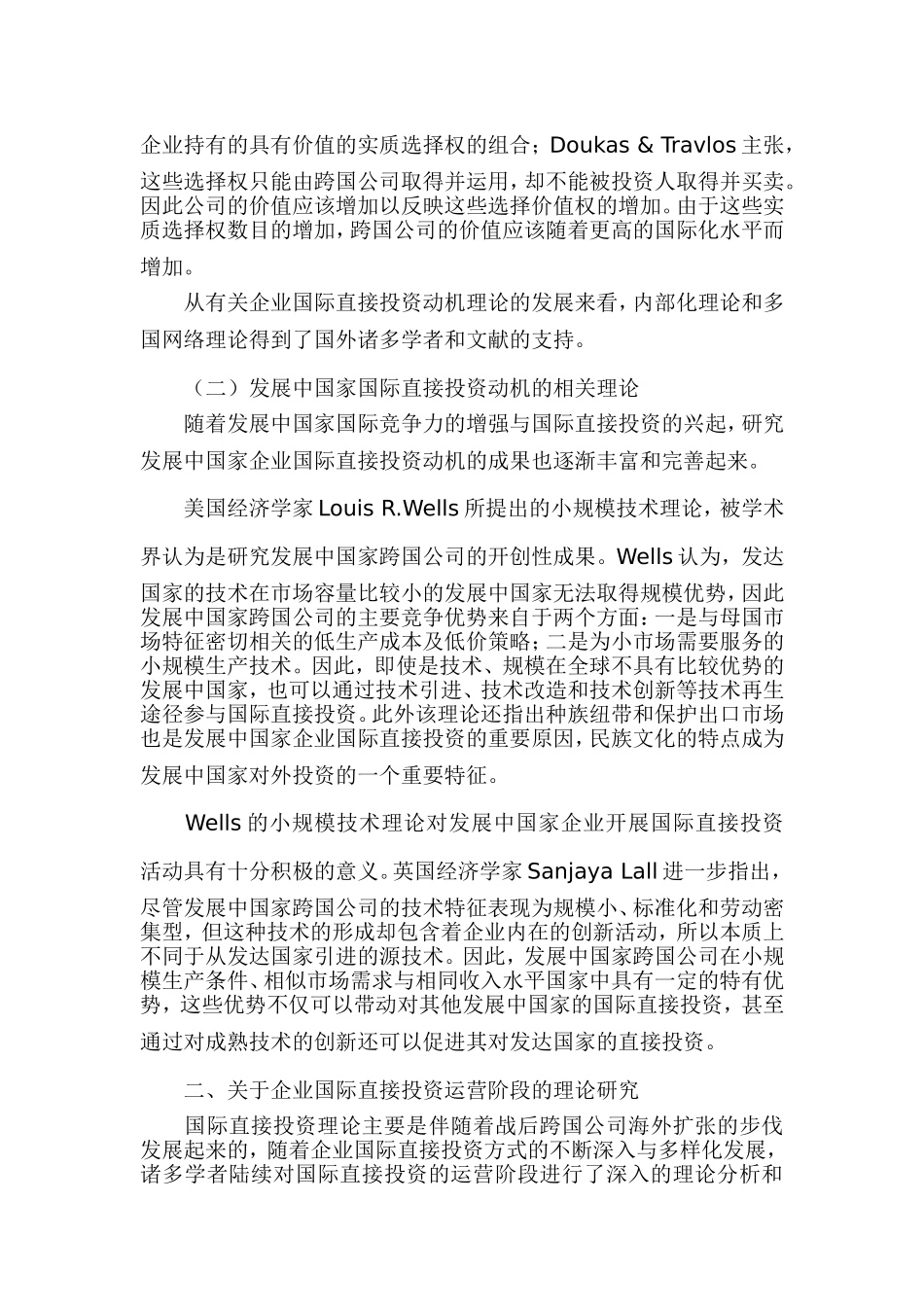 发达国家与发展中国家企业国际直接投资比较_第3页