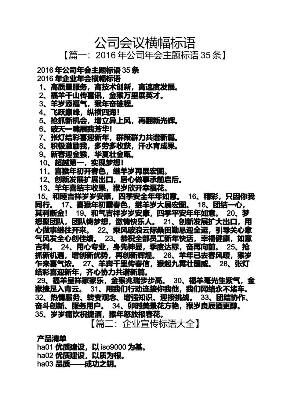 口号标语之公司会议横幅标语_第1页