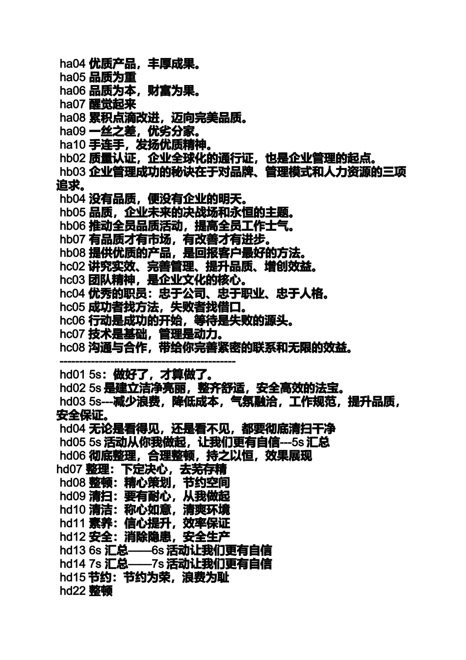 口号标语之公司会议横幅标语_第2页