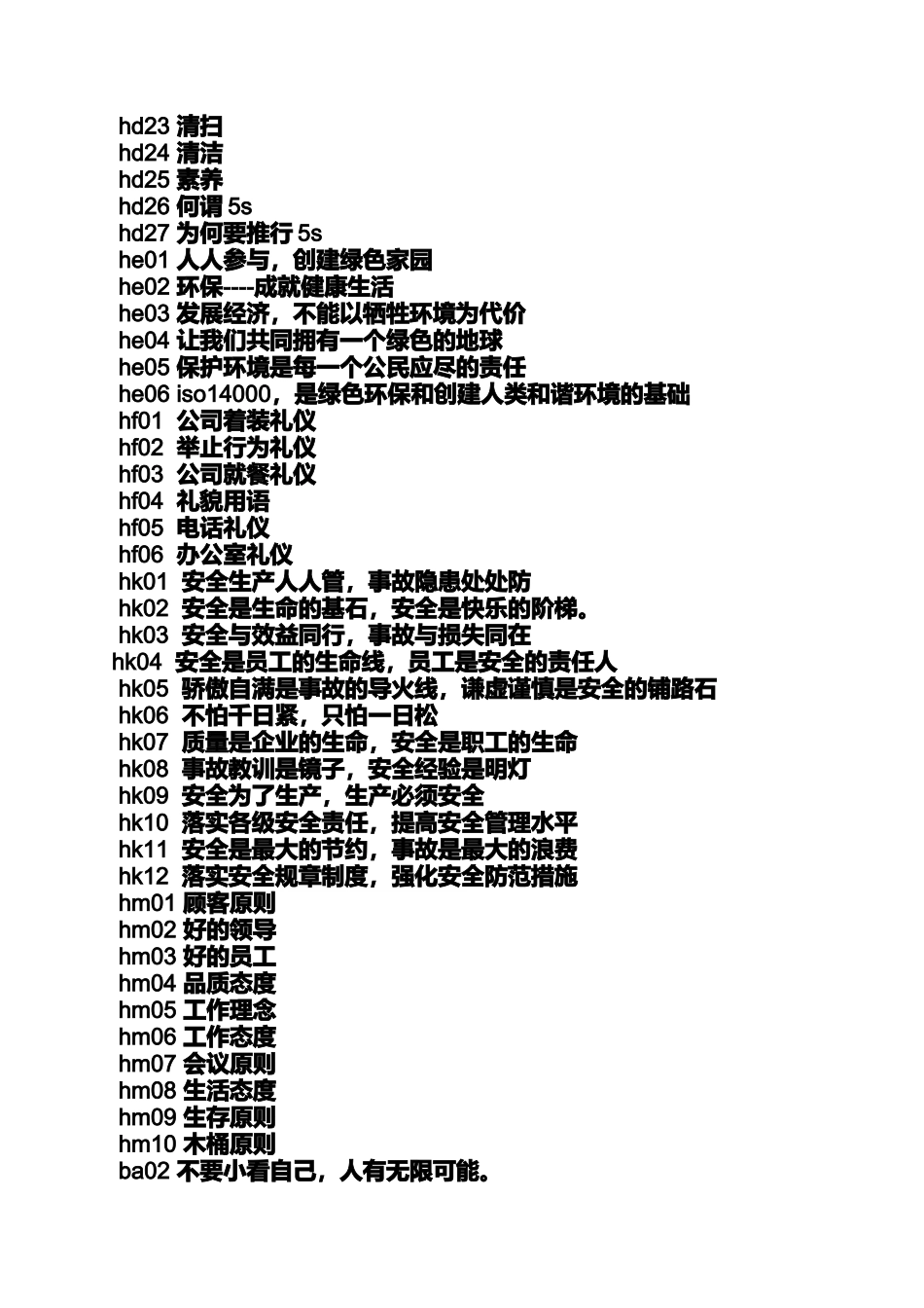 口号标语之公司会议横幅标语_第3页