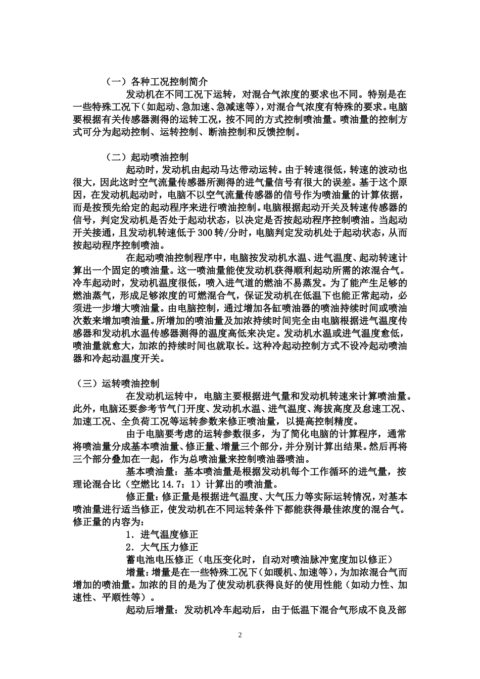 发动机电喷系统的工作原理_第2页
