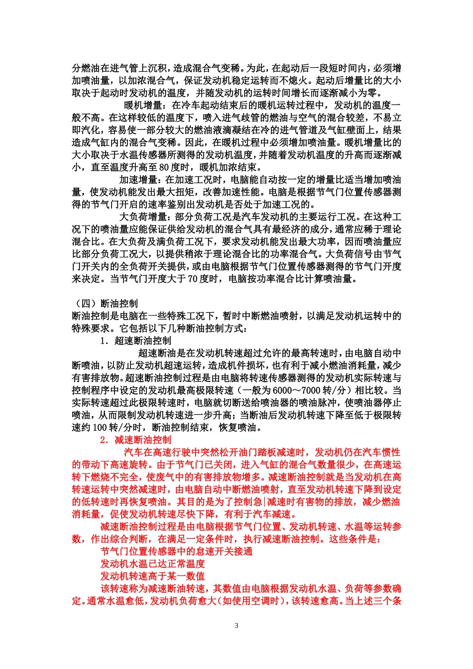 发动机电喷系统的工作原理_第3页