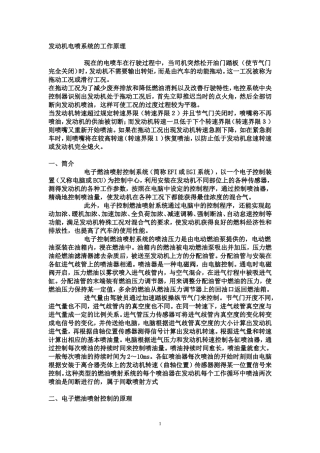 发动机电喷系统的工作原理